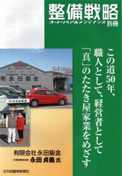 ［整備戦略］記事が冊子になりました。